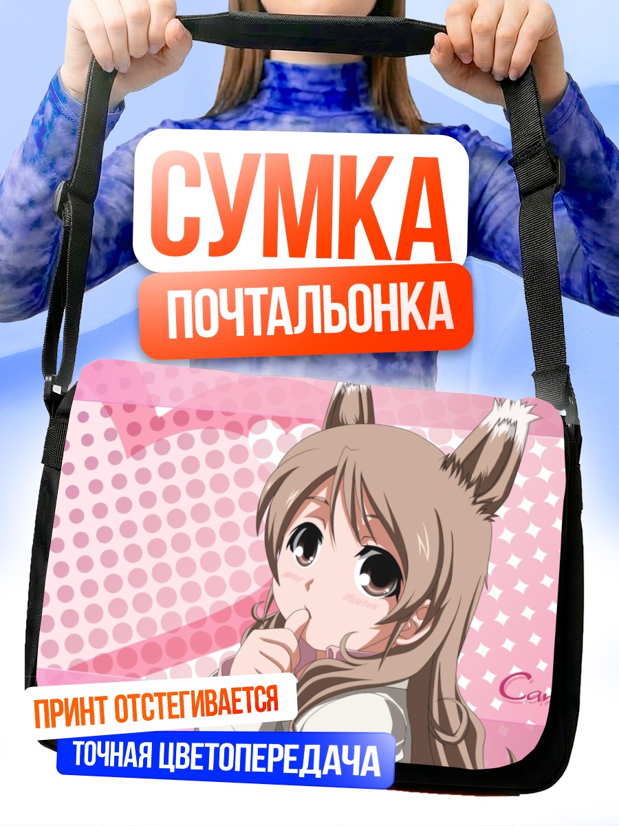 Сумка-почтальонка Юкино Сакураи в сердце