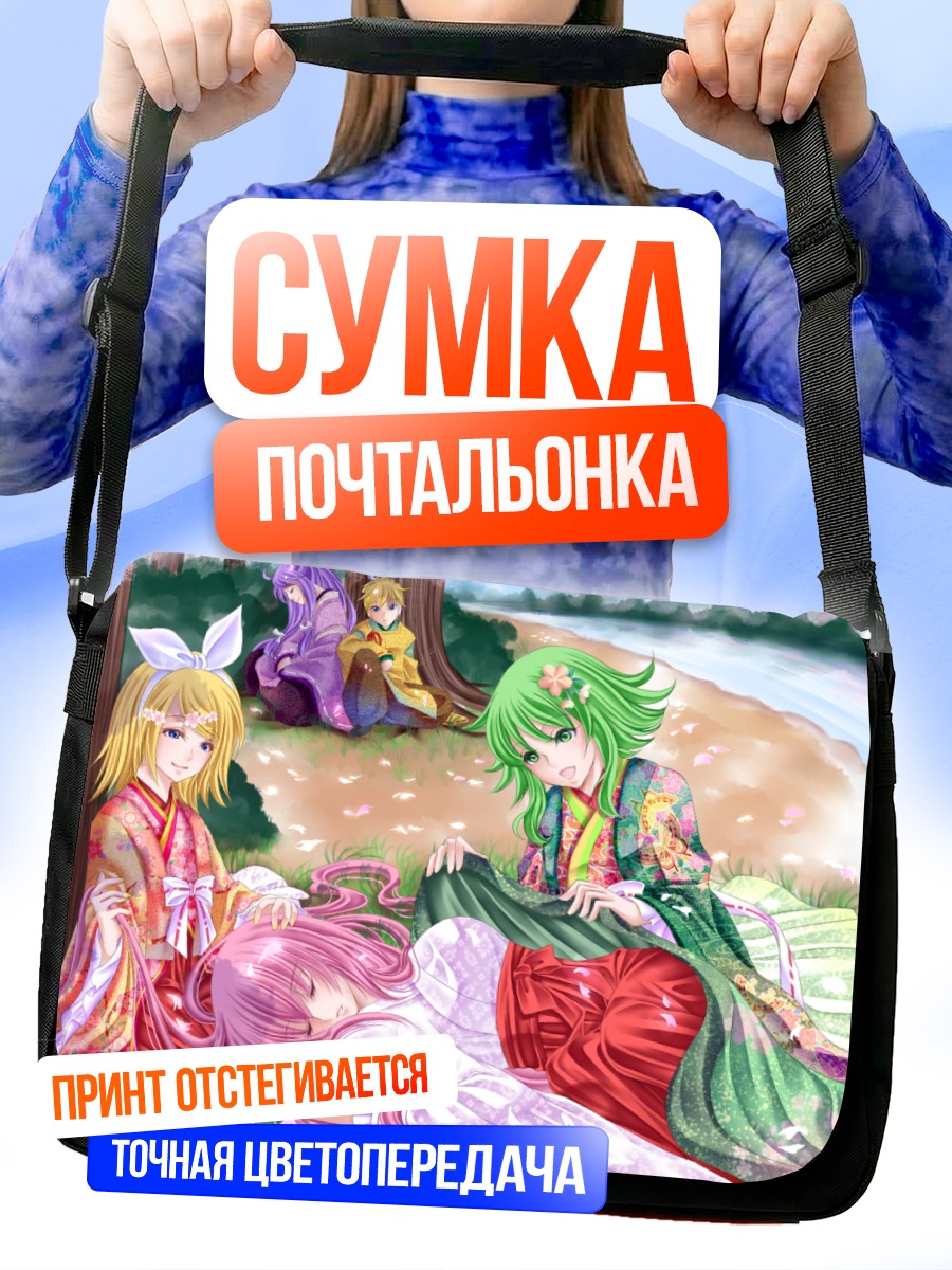 Сумка-почтальонка Вокалоиды на отдыхе