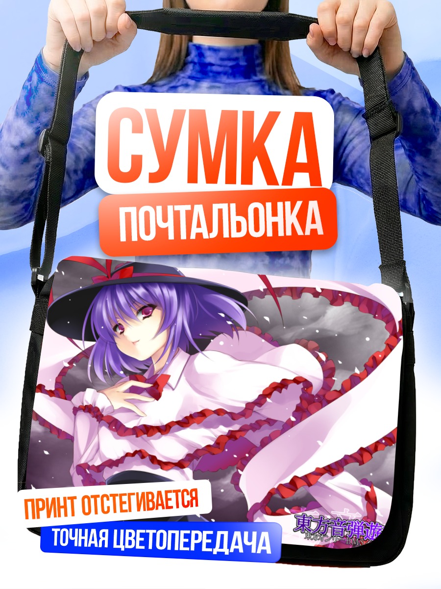 Сумка-почтальонка Ику Нагаэ в шляпе