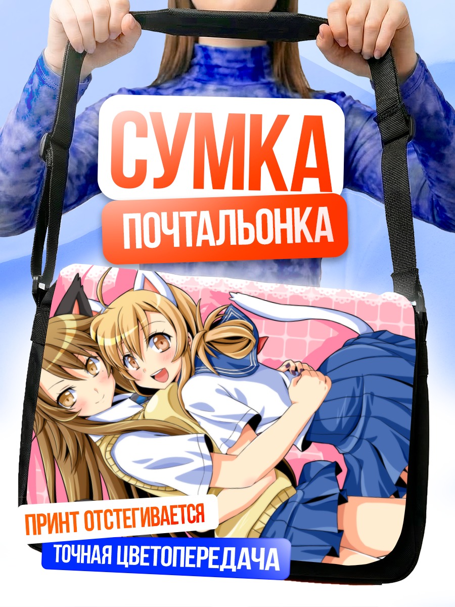 Сумка-почтальонка Каэдэ Мидзуно и Канако