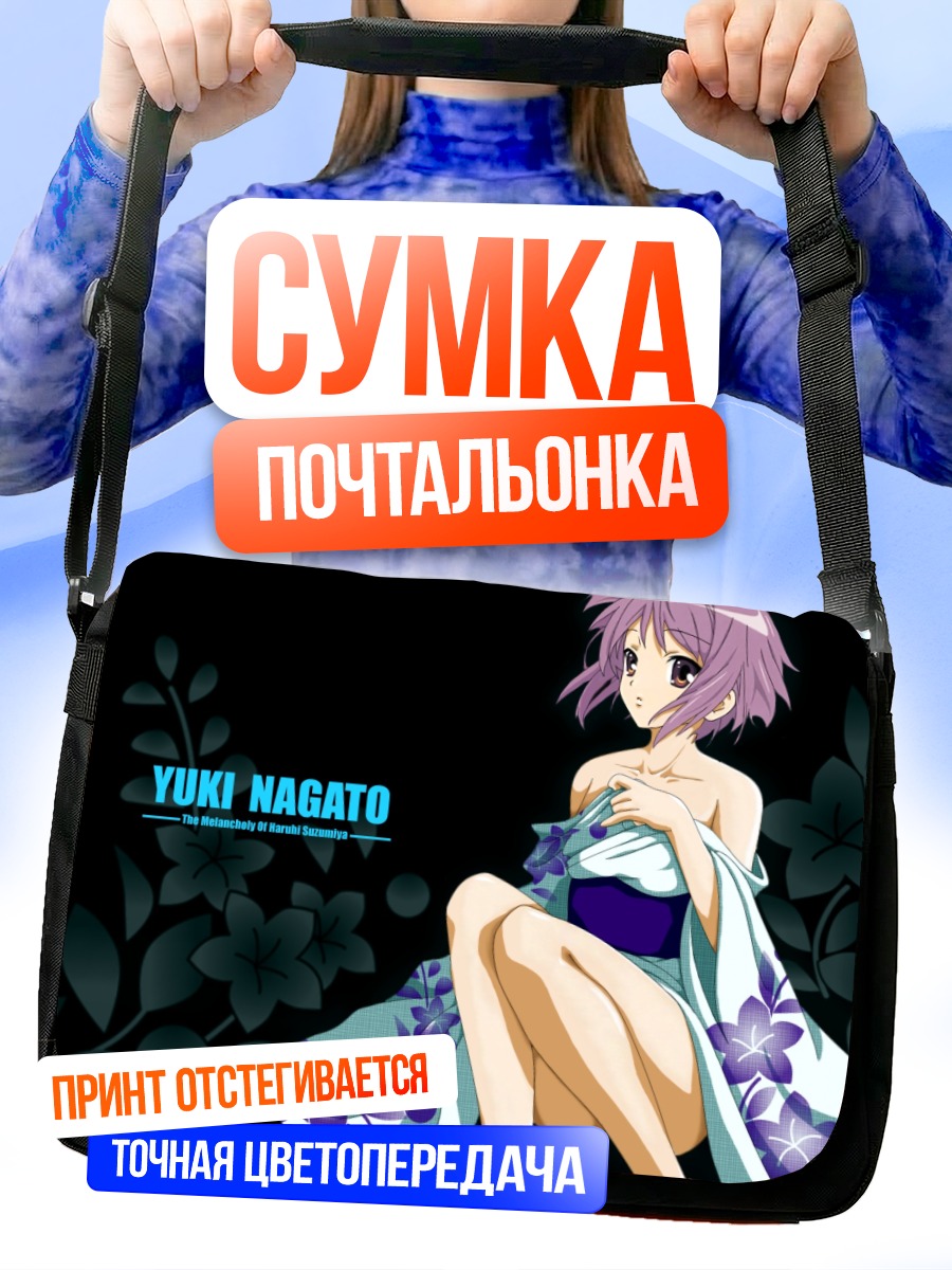 Сумка-почтальонка Юки Нагато в кимоно