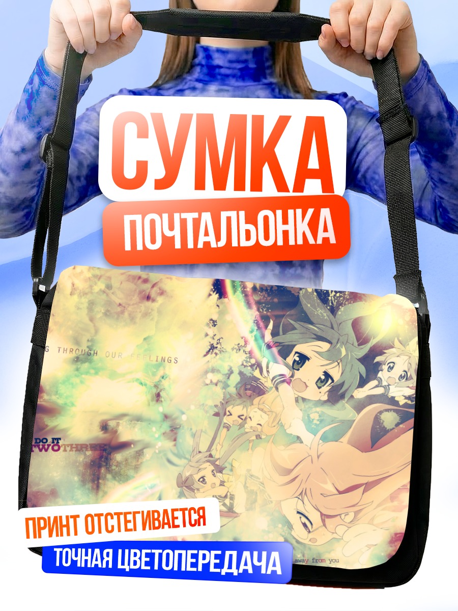 Сумка-почтальонка Звезды Лаки Стар