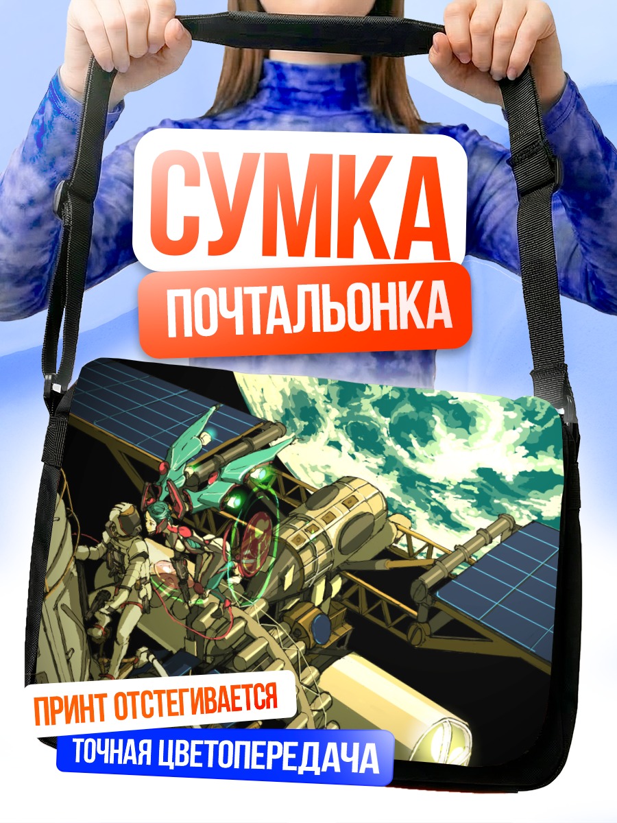 Сумка-почтальонка Мику Хацунэ в космосе