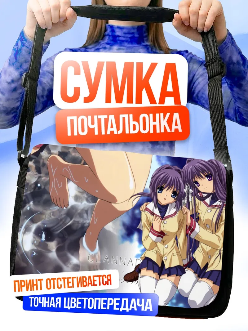 Сумка-почтальонка Кё и Рё Фудзибаяши