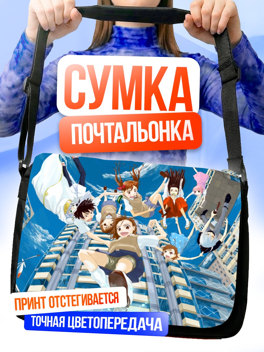 Сумка-почтальонка Камиджо Тома и друзья