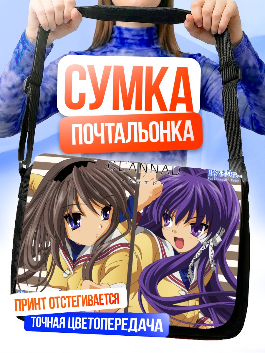 Сумка-почтальонка Кё Фудзибаяши и Томоё