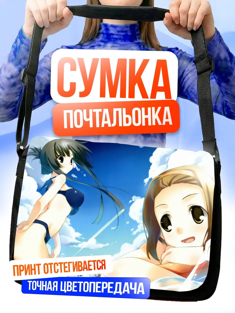 Сумка-почтальонка Юи Хирасава на пляже