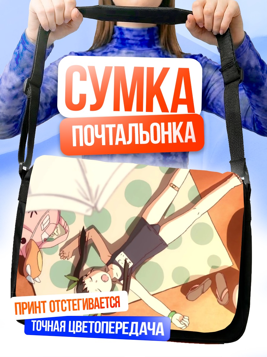 Сумка-почтальонка Маёи Хачикуджи на отдыхе