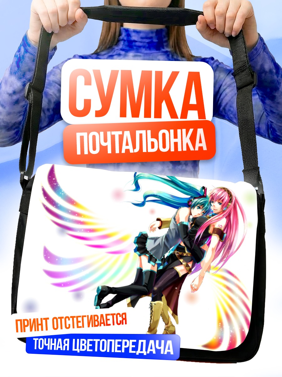 Сумка-почтальонка Мику Хацунэ и Лука