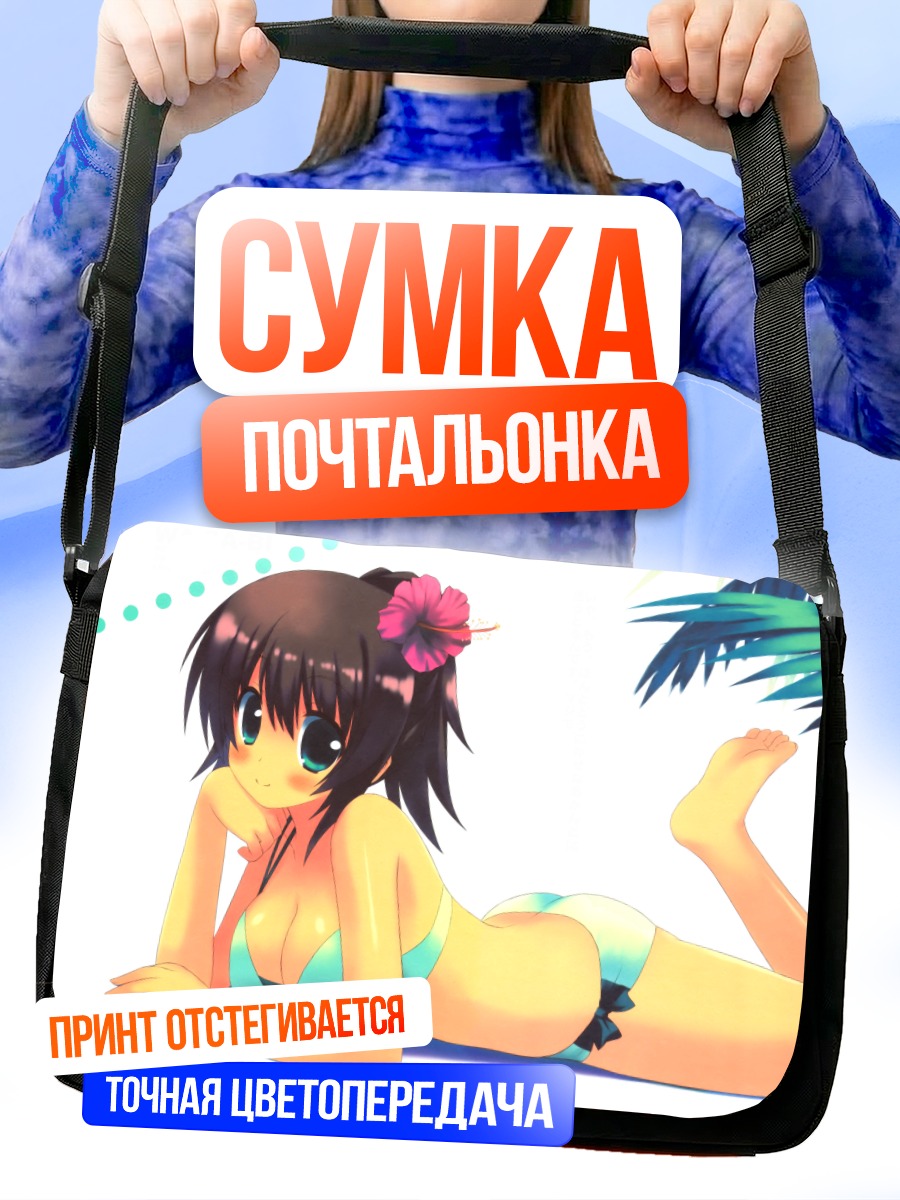 Сумка-почтальонка Девушка в бикини