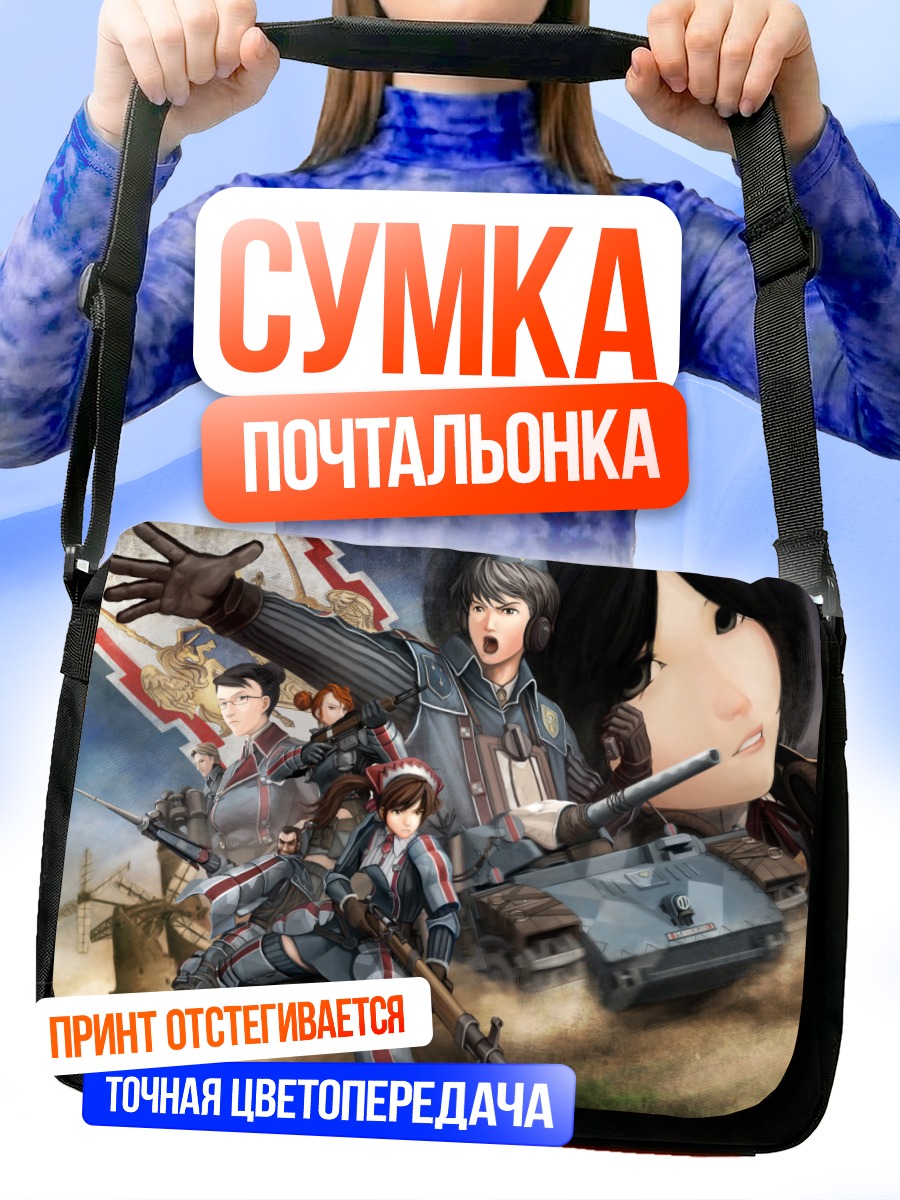 Сумка-почтальонка Валькирии на поле боя