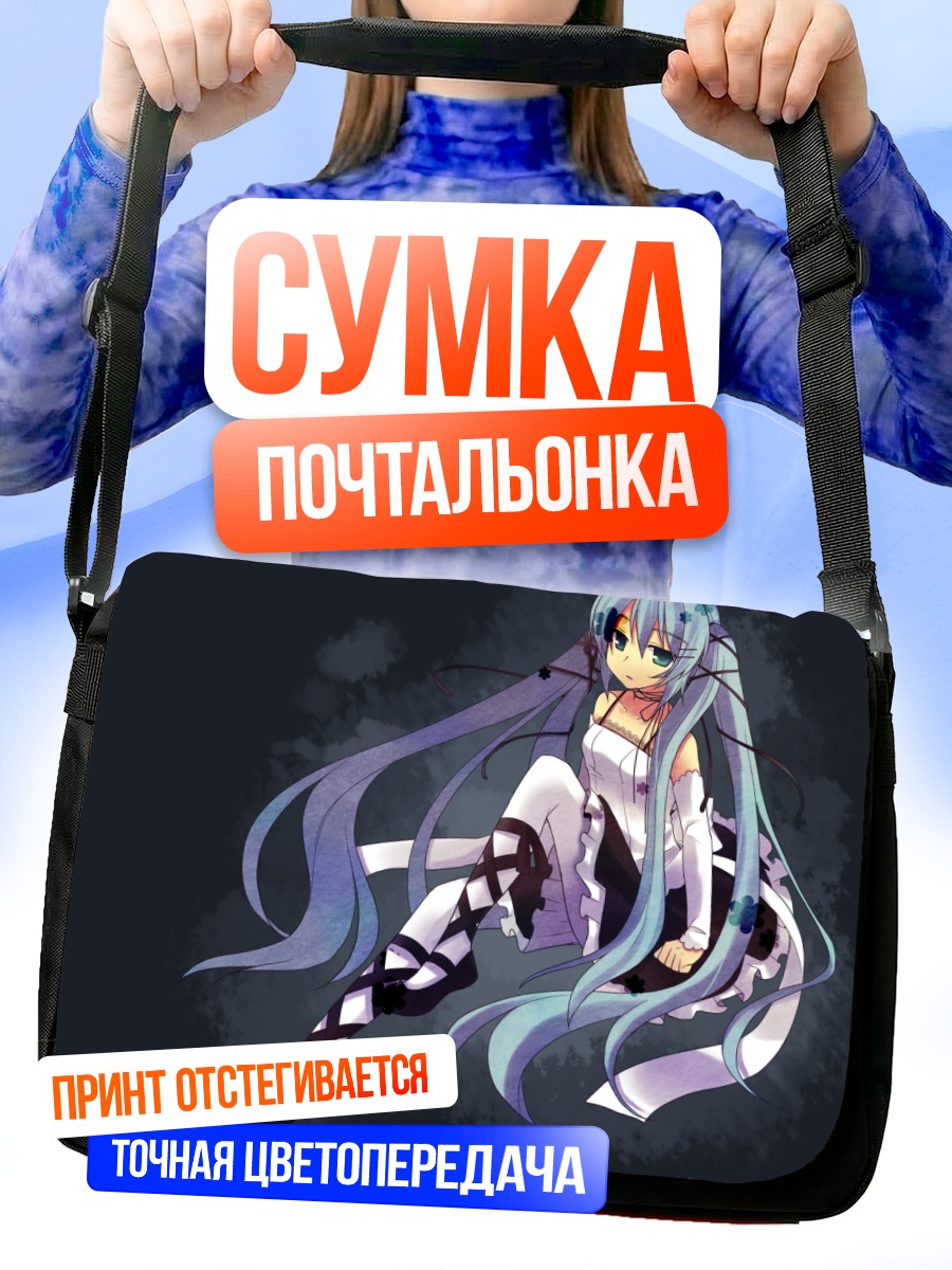 Сумка-почтальонка Мику Хацунэ в белом