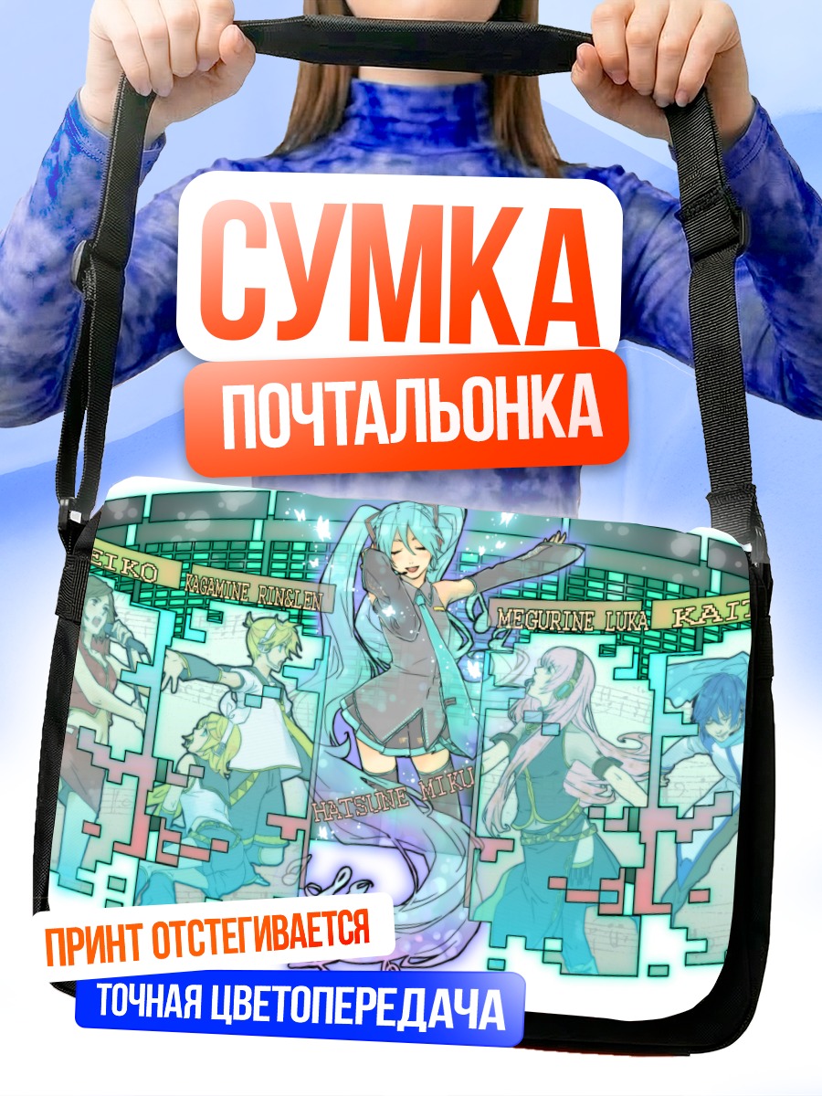 Сумка-почтальонка Мику Хацунэ и Вокалоиды
