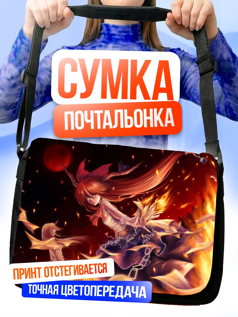 Сумка-почтальонка Юги Хошигума в огне