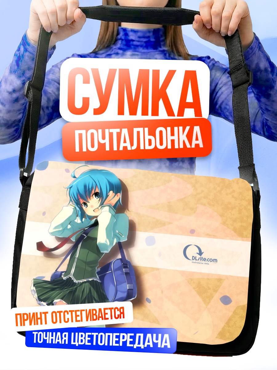 Сумка-почтальонка Эль Свит в школе