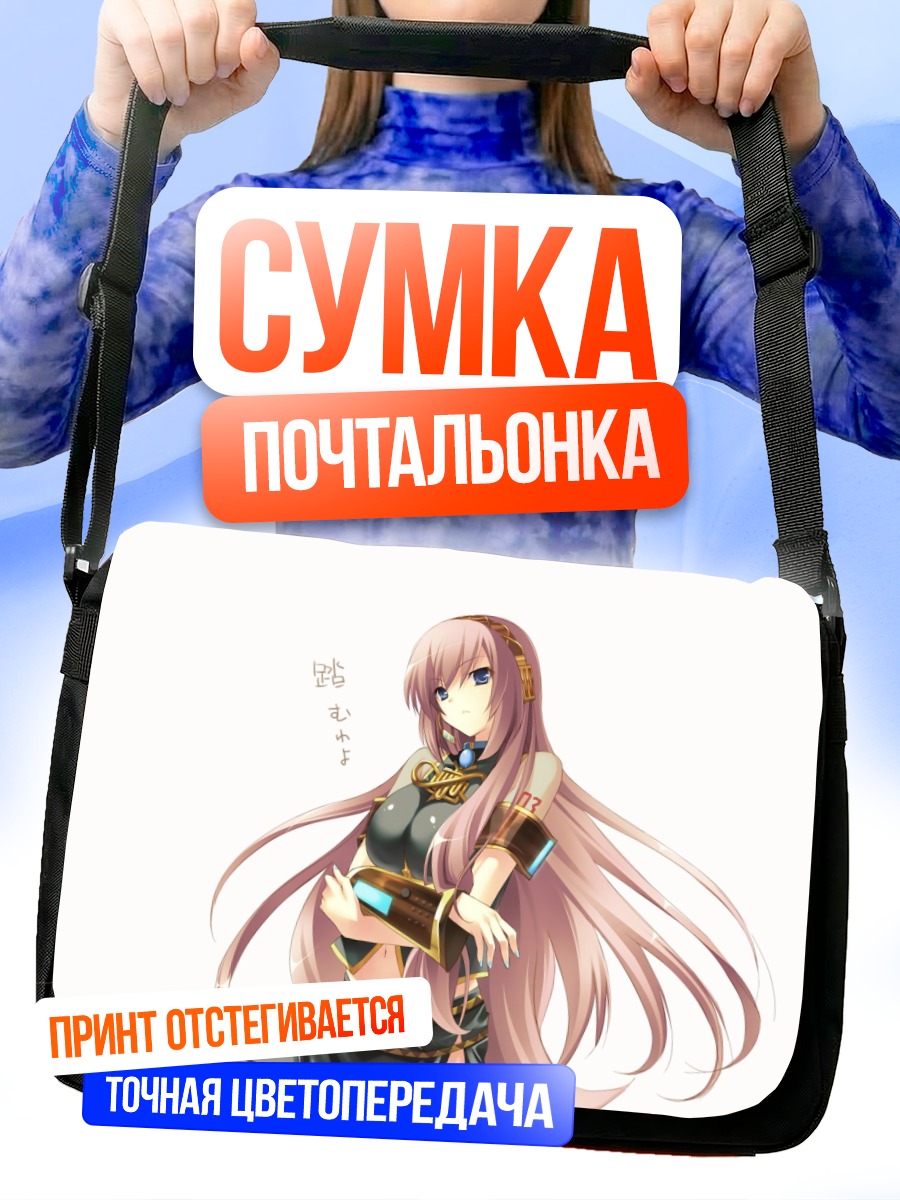 Сумка-почтальонка Мегурин Лука в золоте