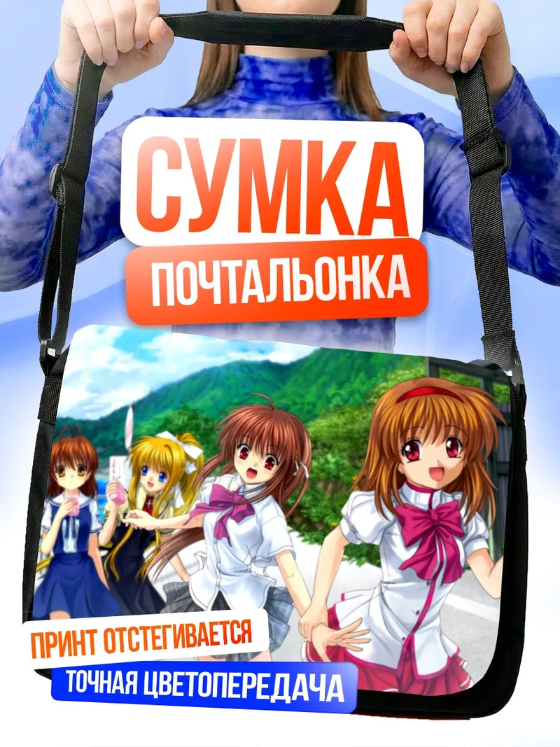 Сумка-почтальонка Нагиса Фурукава и подруги