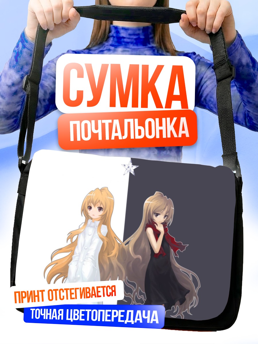 Сумка-почтальонка Тайга Айсака в контрасте