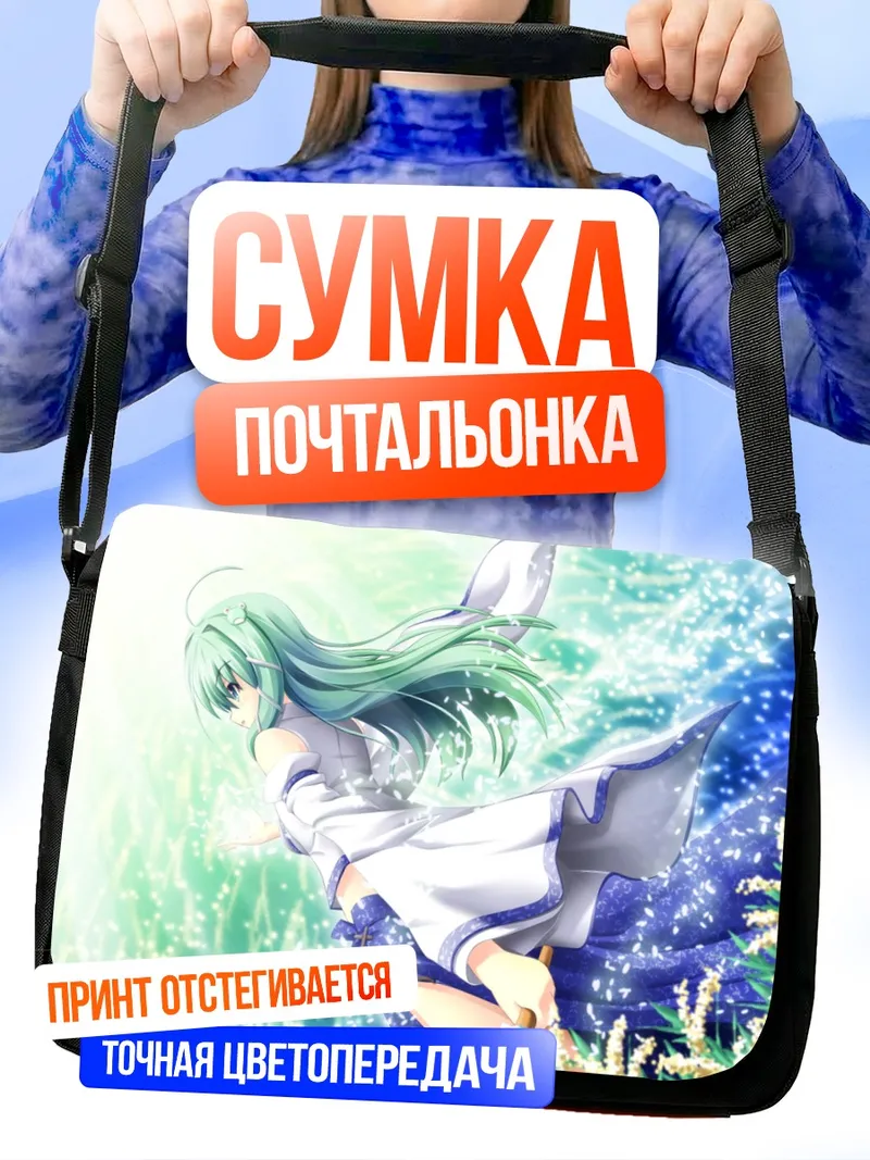 Сумка-почтальонка Санаэ Кочия в цветах