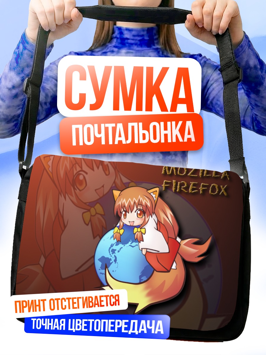 Сумка-почтальонка Файерфокс на Земле