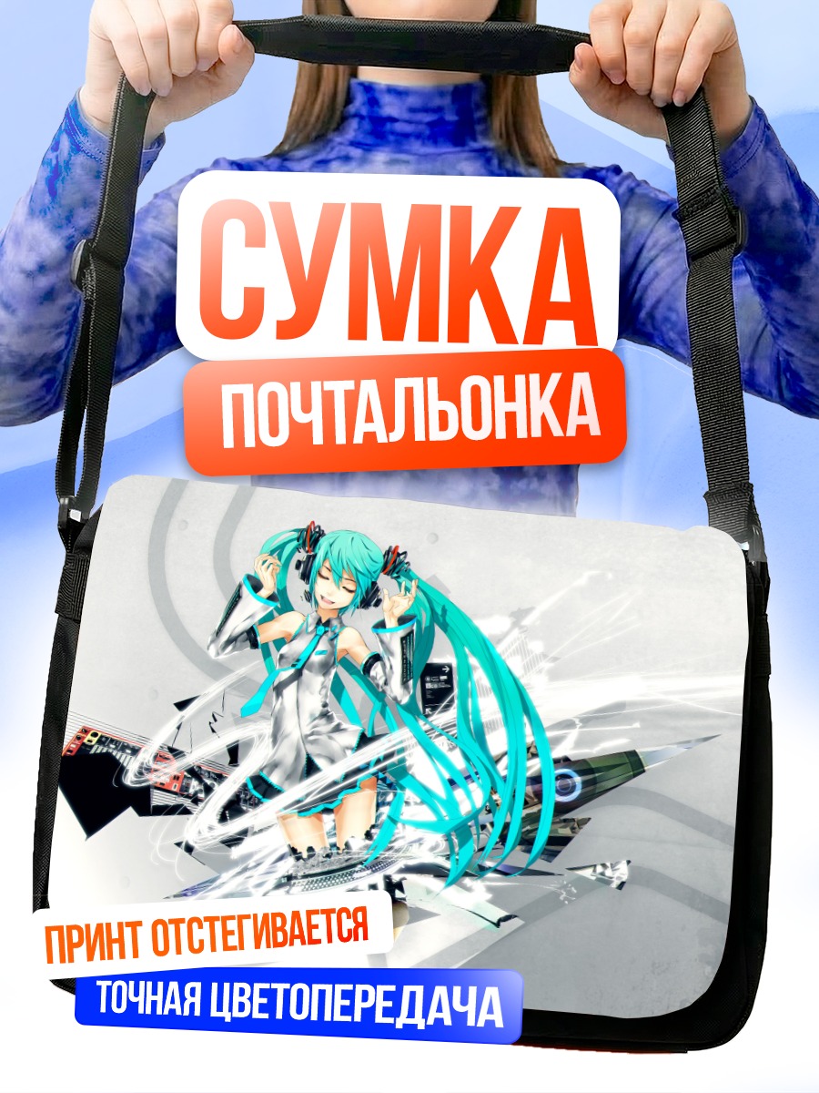Сумка-почтальонка Мику Хацунэ в цифровом вихре