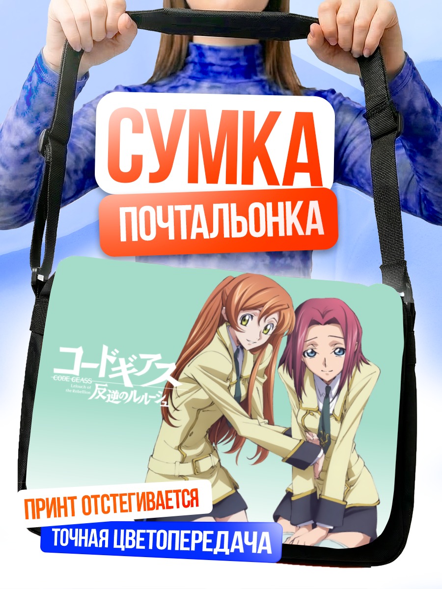 Сумка-почтальонка Каллен и Ширли