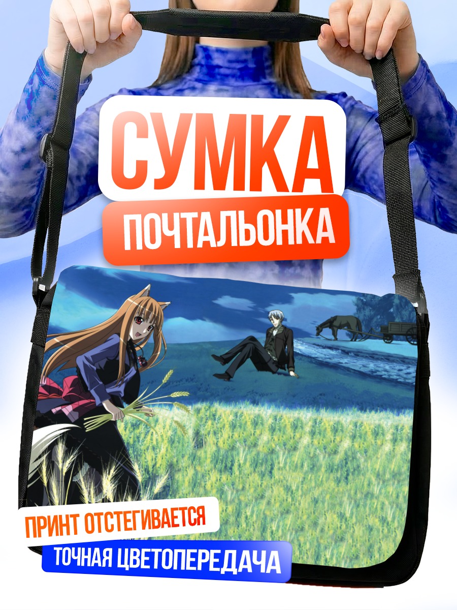 Сумка-почтальонка Хоро Хоро в поле