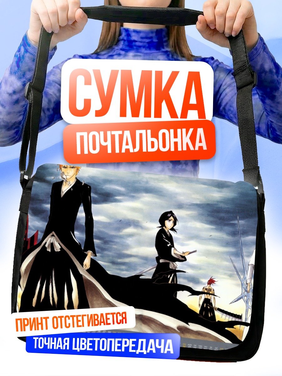 Сумка-почтальонка Герои Блич