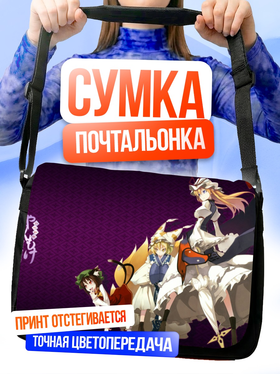 Сумка-почтальонка Юкари Якумо и спутницы