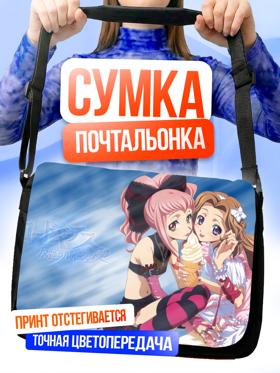 Сумка-почтальонка Аня Альстрейм и Нуннали
