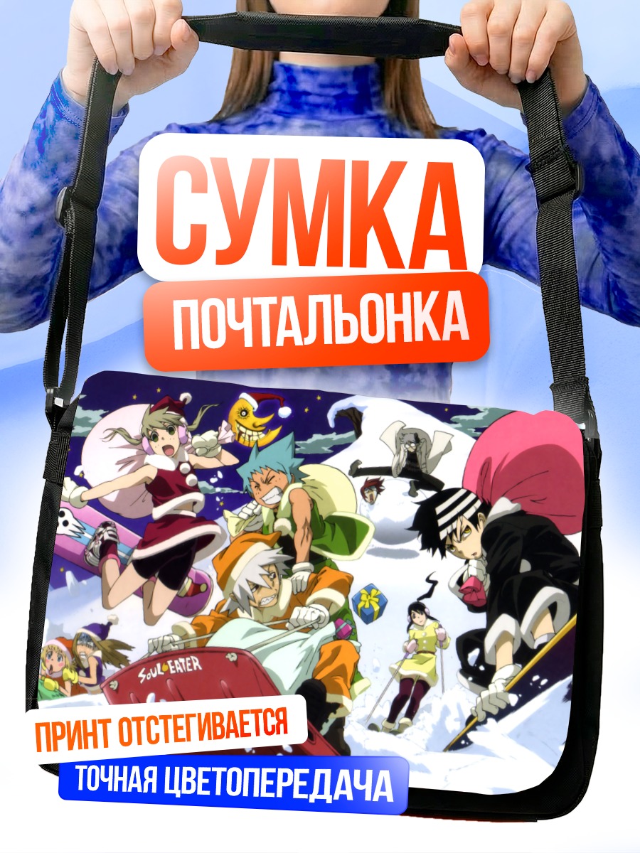 Сумка-почтальонка Герои Soul Eater