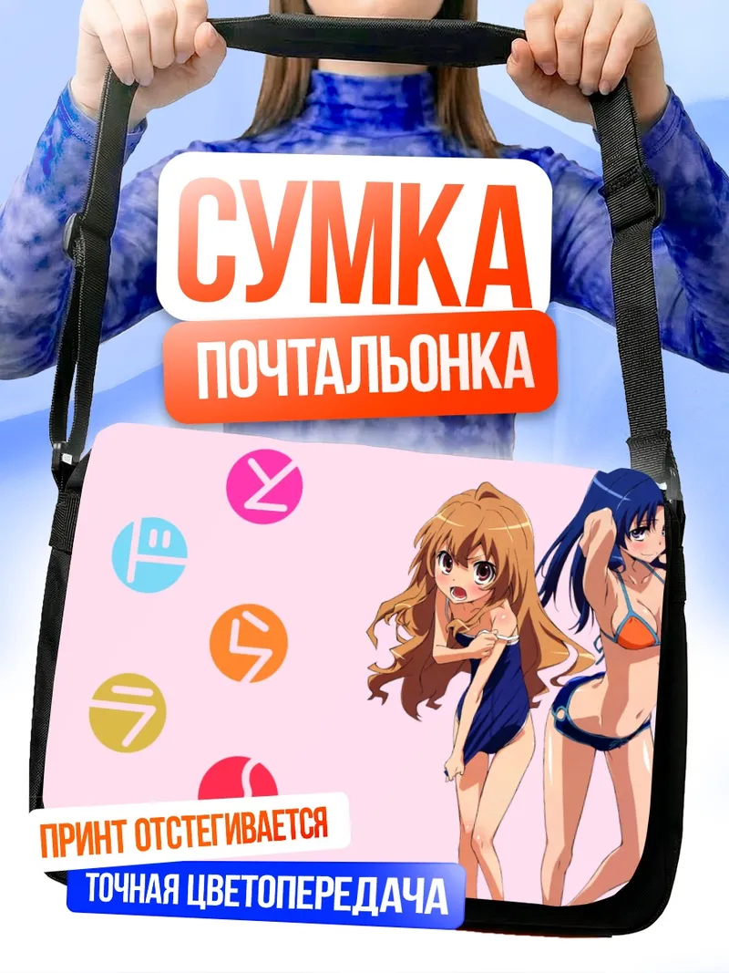 Сумка-почтальонка Тайга Айсака на пляже