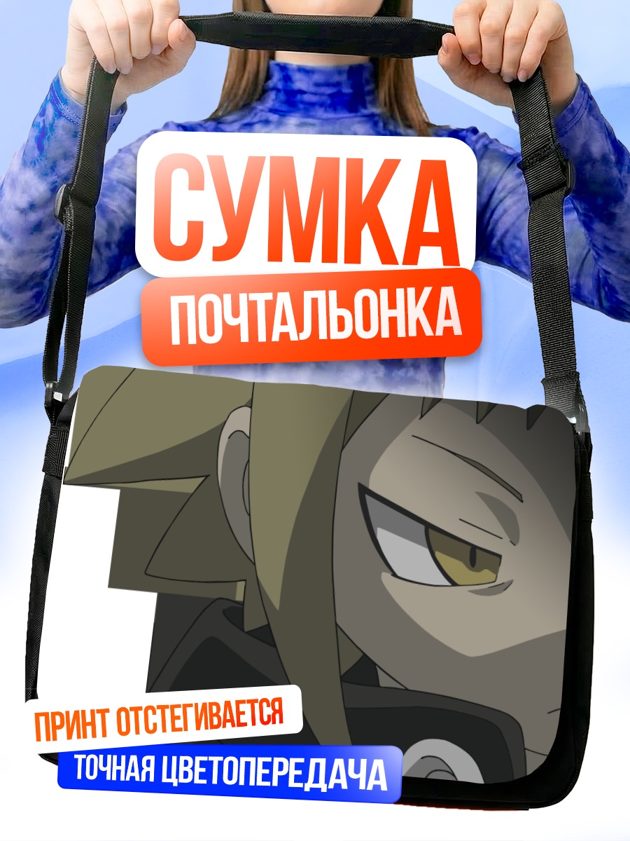 Сумка-почтальонка Медуза из Soul Eater