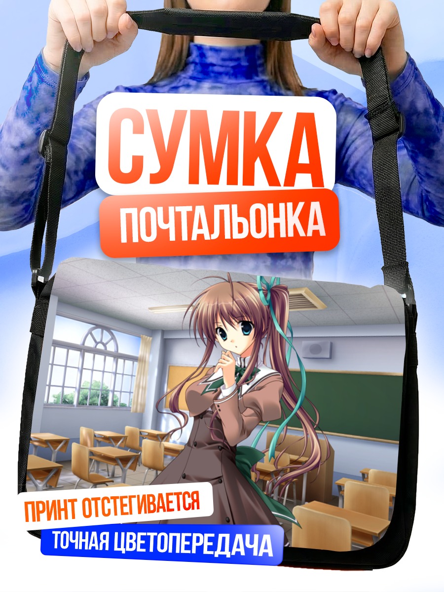 Сумка-почтальонка Минато Нагасэ в классе