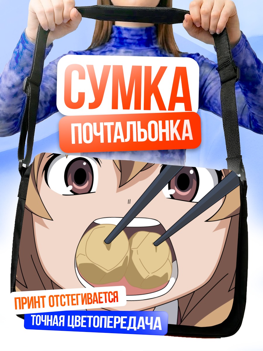 Сумка-почтальонка Тайга Айсака с едой