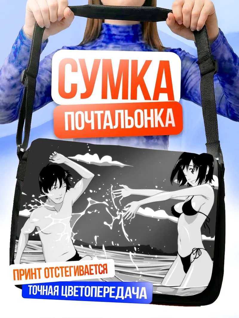 Сумка-почтальонка Мисаки Накахара на пляже