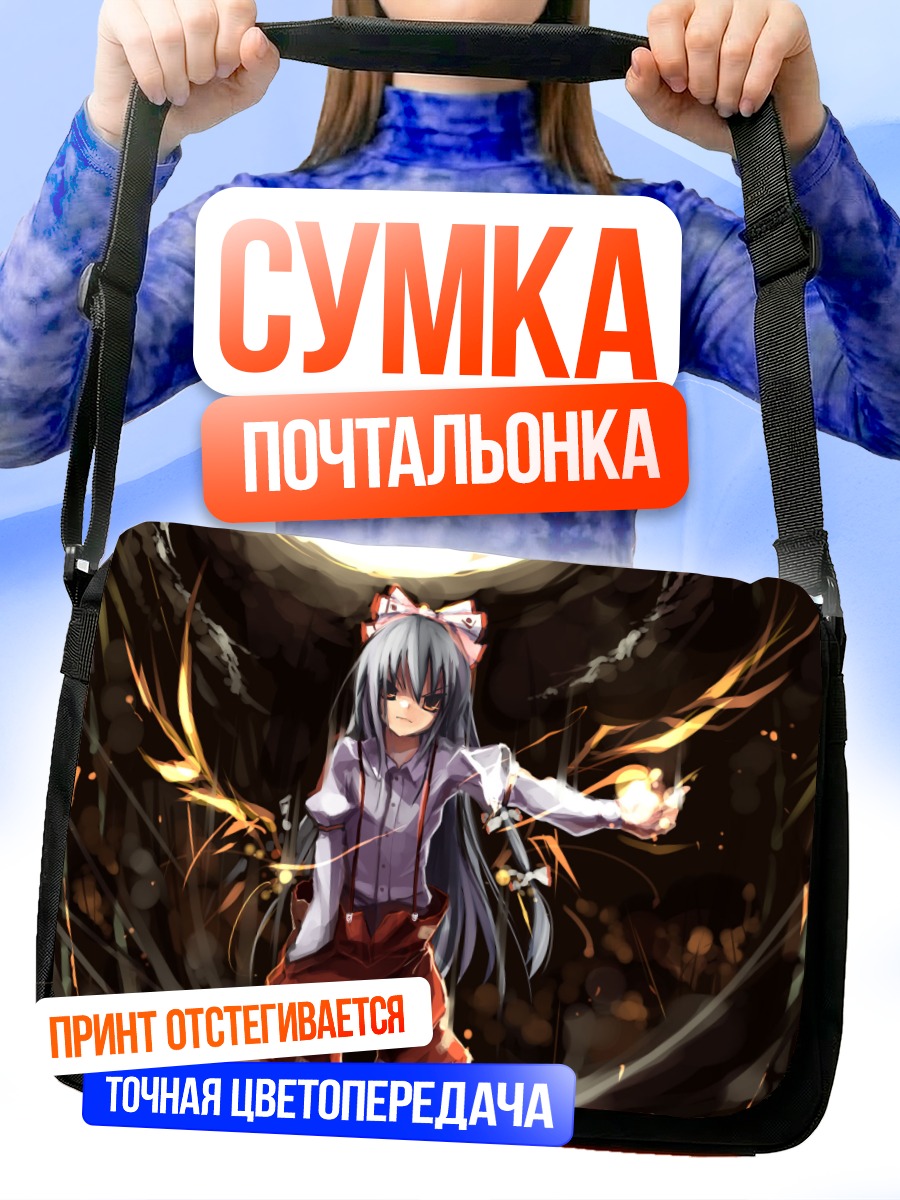Сумка-почтальонка Моко Фудзивара в огне