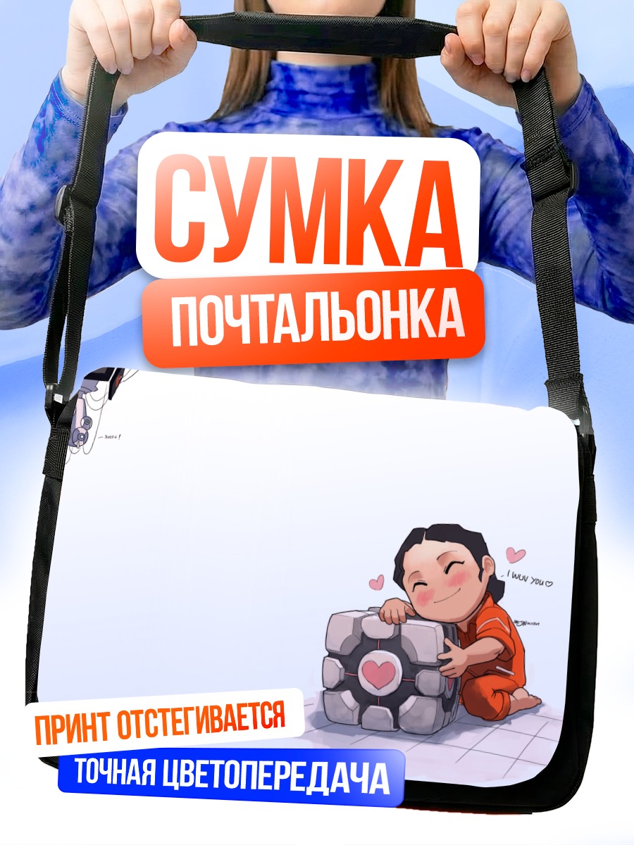 Сумка-почтальонка Челл и куб