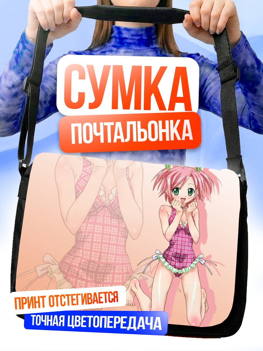 Сумка-почтальонка Макиэ Сасаки в купальнике