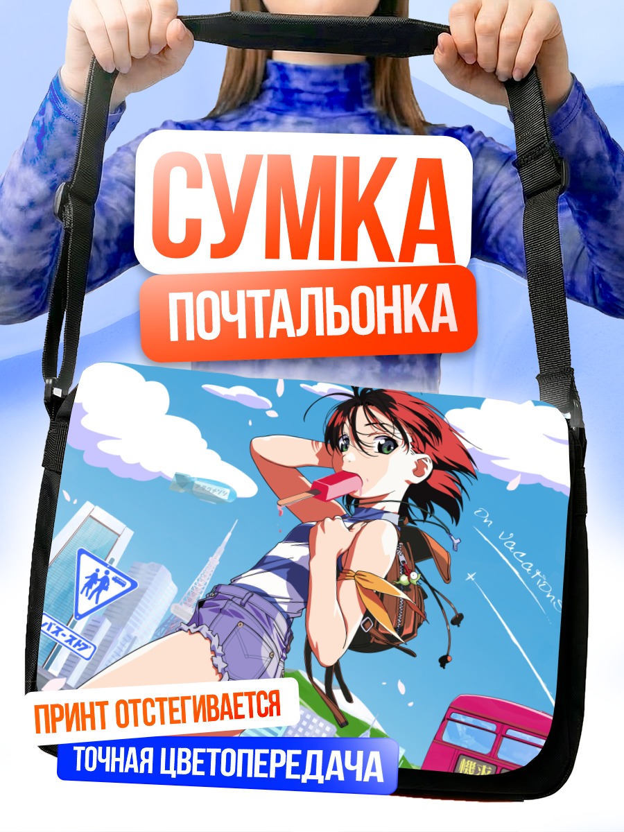 Сумка-почтальонка Йоко Ямамото в отпуске