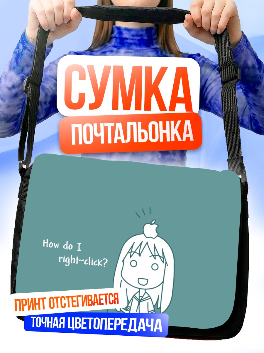 Сумка-почтальонка Аюму Касуга и мышка