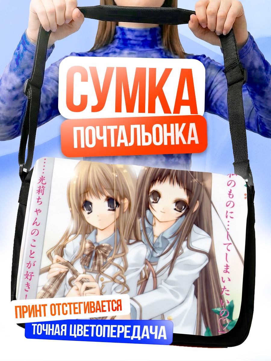 Сумка-почтальонка Хикари и Яя