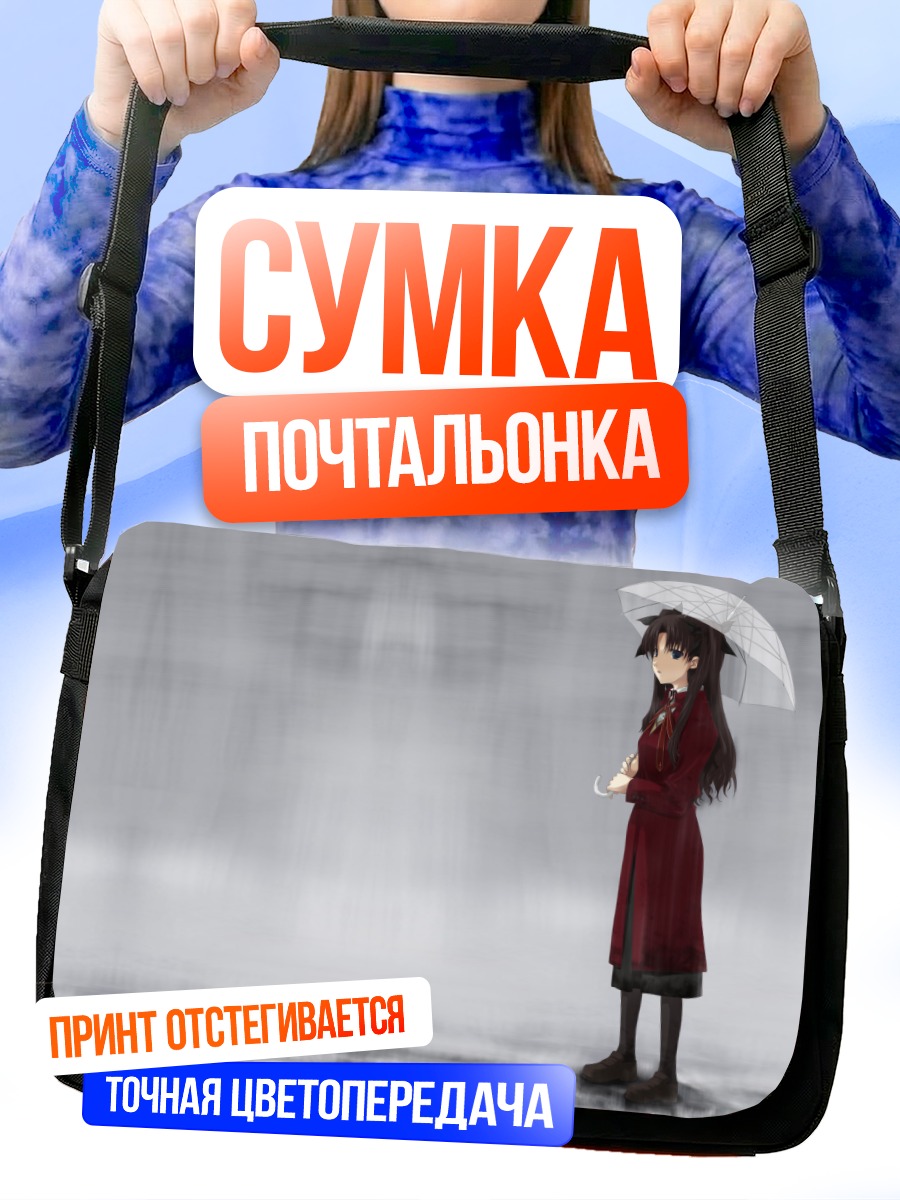 Сумка-почтальонка Рин Тосака с зонтом