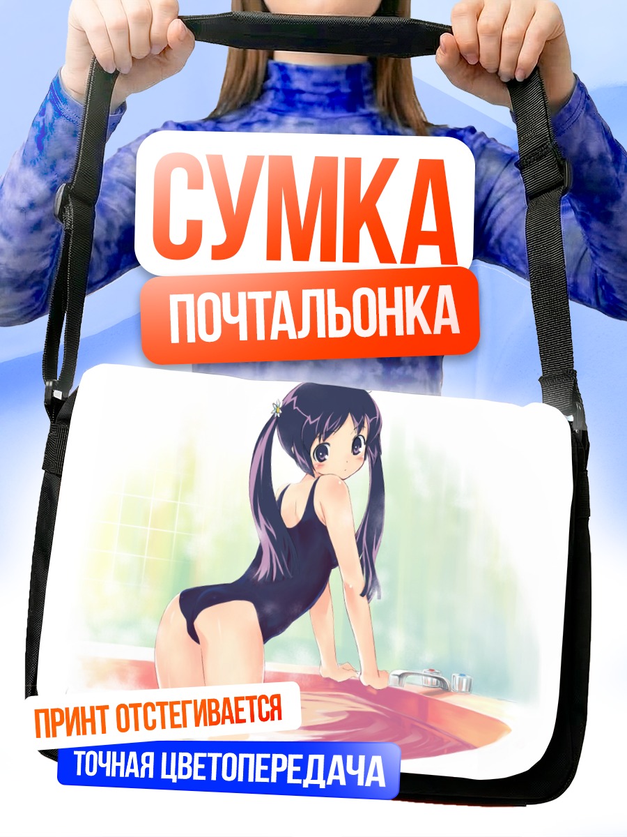 Сумка-почтальонка Мана Мидзуки в бассейне