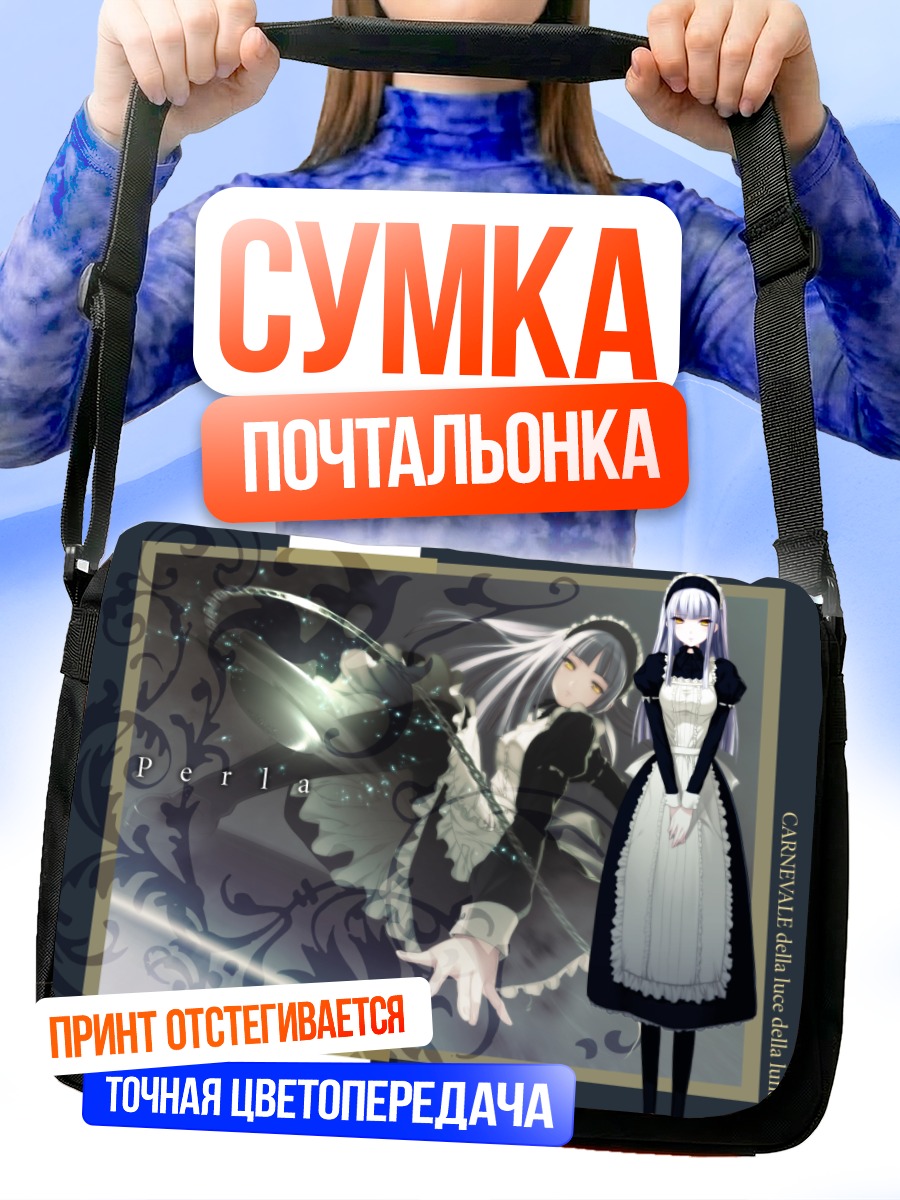 Сумка-почтальонка Перла в платье