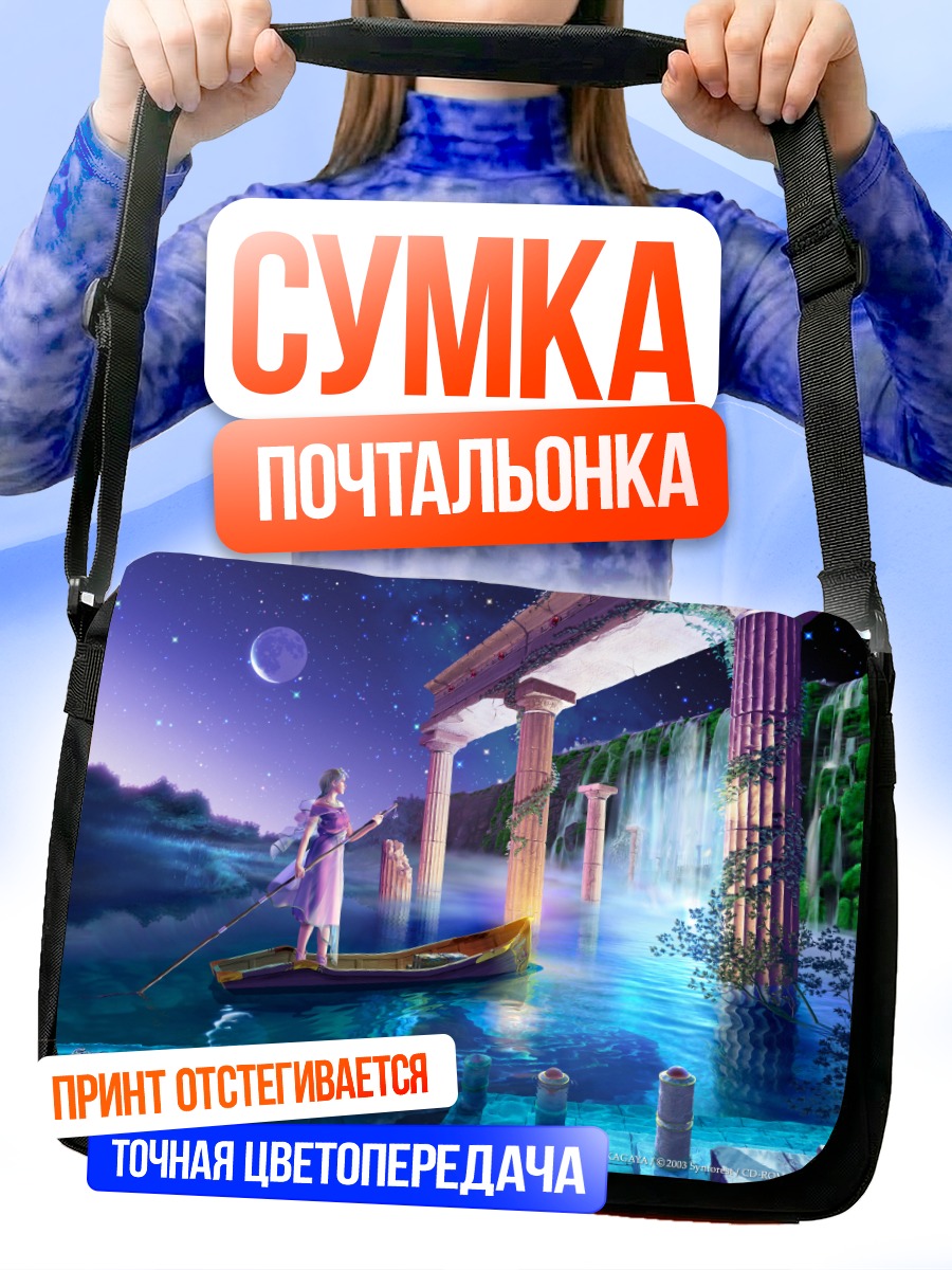 Сумка-почтальонка Звездный путь в небесах
