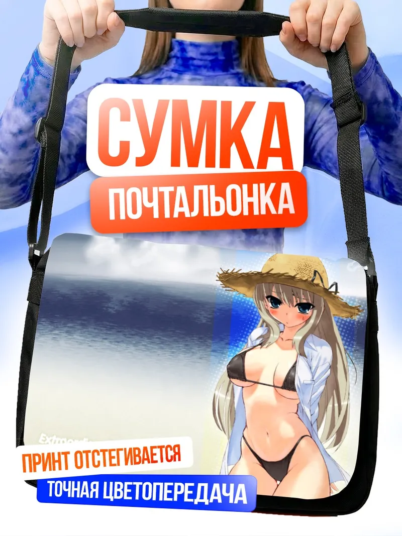 Сумка-почтальонка Сасара Кусугава на пляже