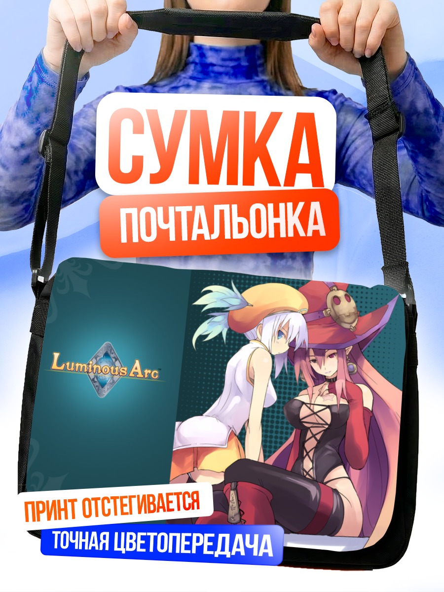 Сумка-почтальонка Люсия и Ванесса