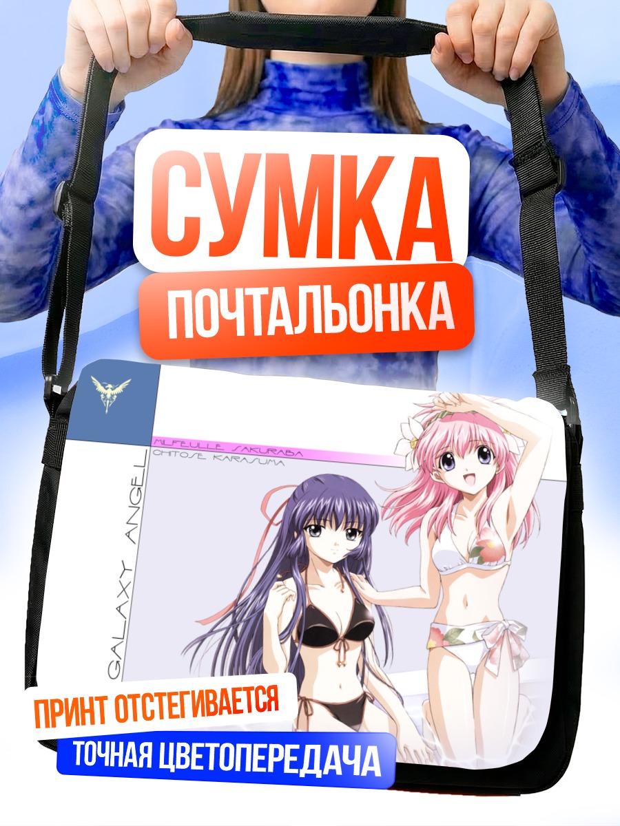Сумка-почтальонка Читосэ Карасума на пляже
