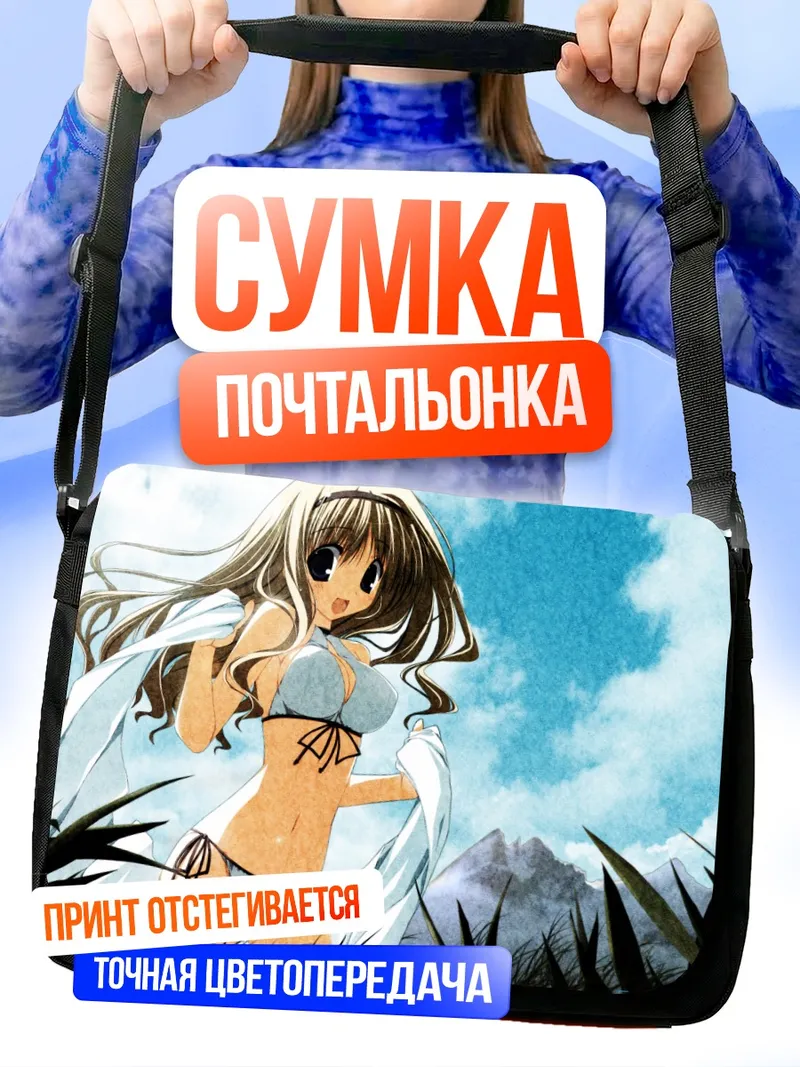 Сумка-почтальонка Хината Кагура на пляже